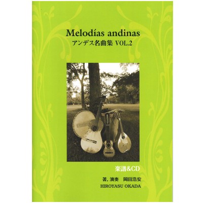CD付き楽譜集 Melodías andinas アンデス名曲集 VOL2