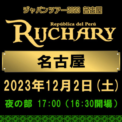 RIJCHARY JAPAN TOUR 2023 名古屋公演  夜の部 17:00 チケット